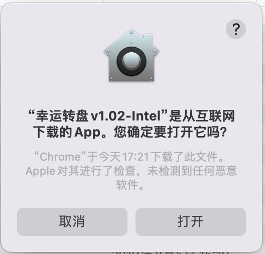 macOS 安全提示框