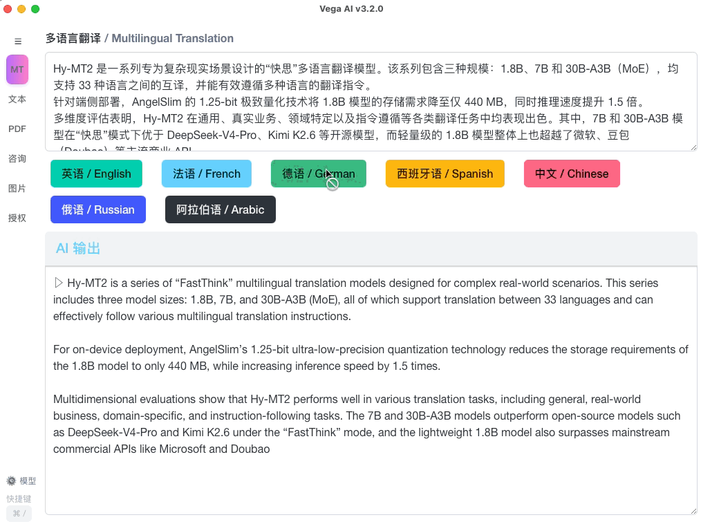多语言翻译